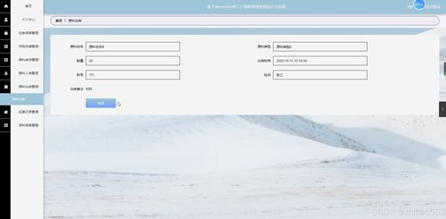 基于Flask與Vue.js框架，集成Element UI的工廠物料管理系統(tǒng)設(shè)計(jì)與實(shí)現(xiàn)